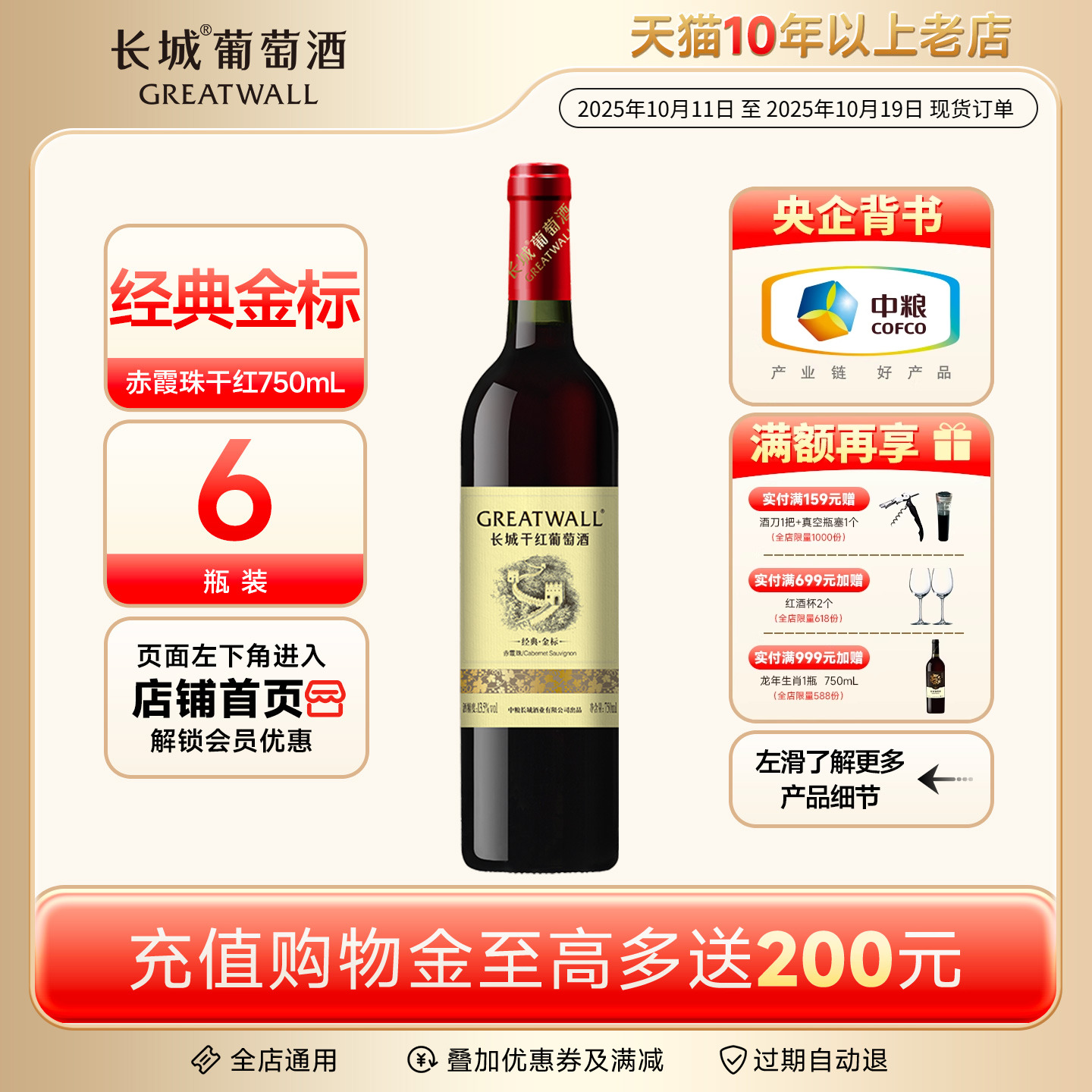 经典金标赤霞珠干红葡萄酒红酒6瓶正品【长城酒官方旗舰店】