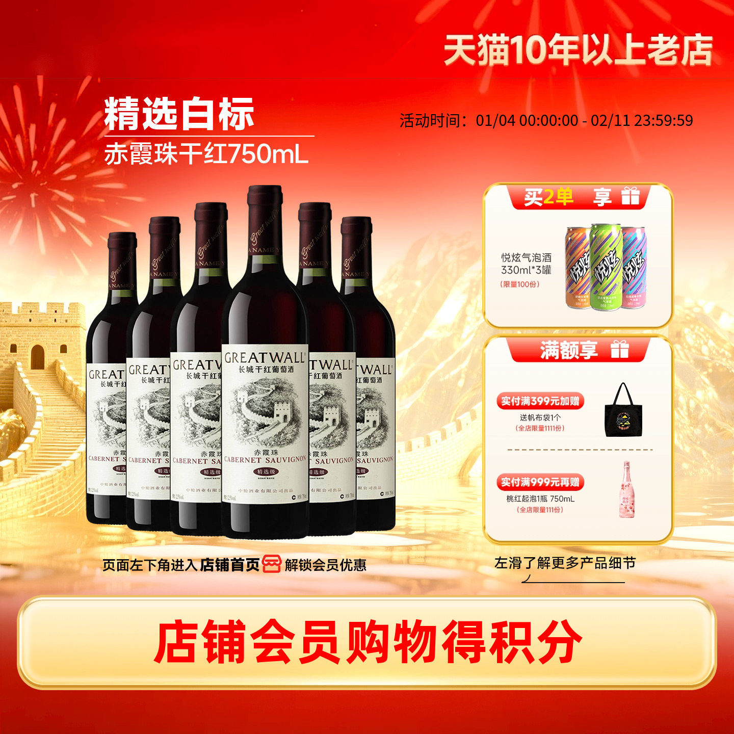 精选级白标赤霞珠干红葡萄酒红酒6瓶正品【长城酒官方旗舰店】