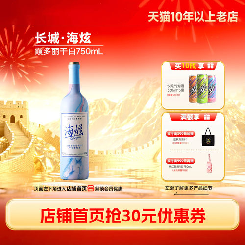 长城海炫霞多丽干白葡萄酒1瓶