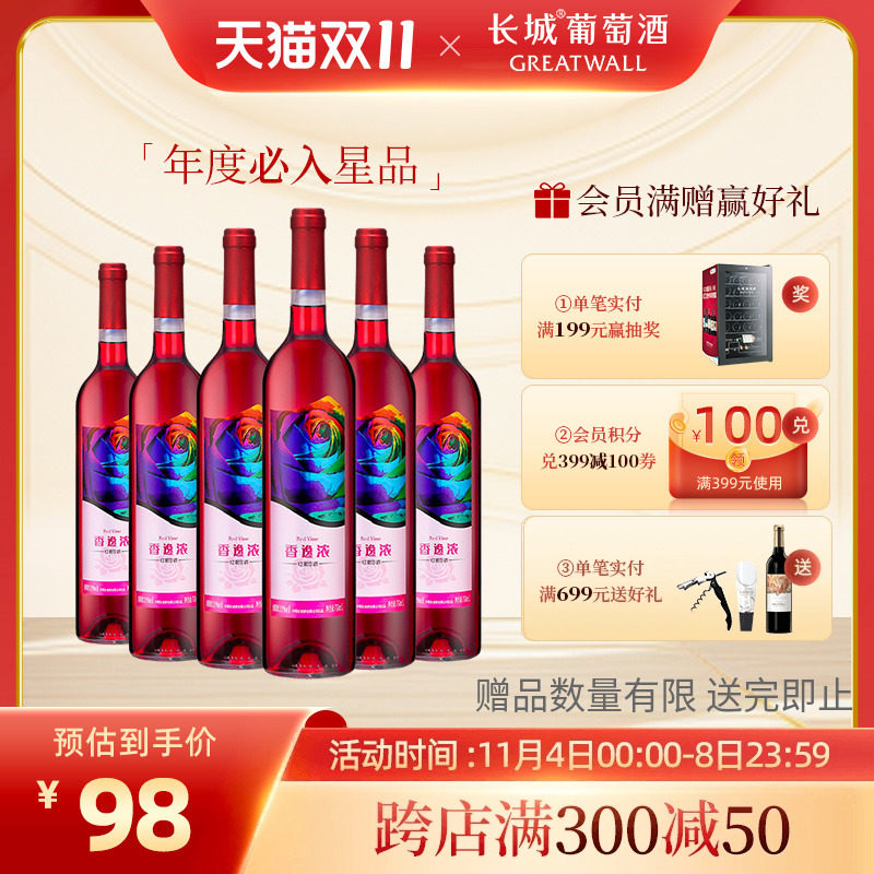 长城香逸浓晚收甜红葡萄酒整箱6瓶品牌直营官方旗舰店正品女士酒怎么看?