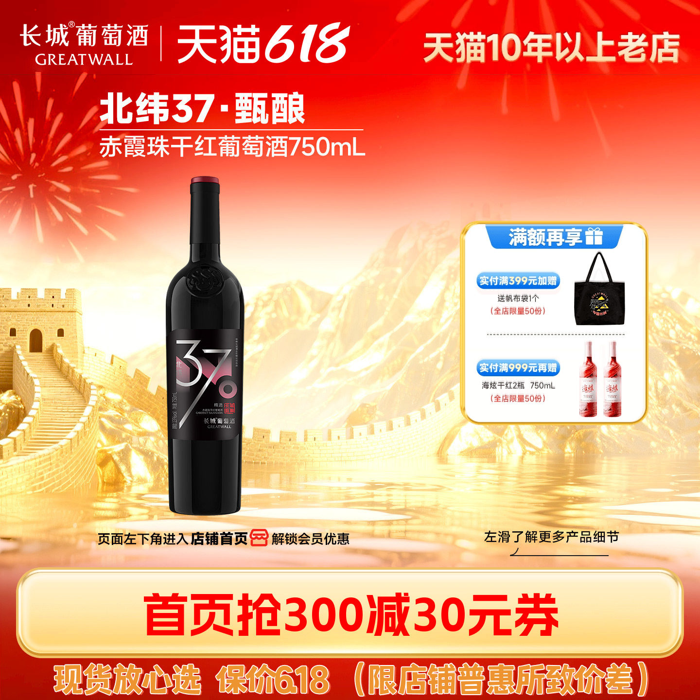 北纬37甄酿级精选赤霞珠干红葡萄酒红酒6瓶「长城酒官方旗舰店」