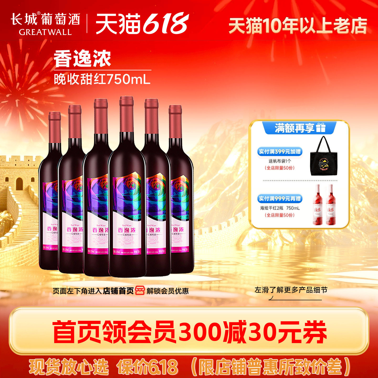 中粮长城香逸浓晚收甜红葡萄酒女士红酒6瓶正品冰饮果香晚安甜酒