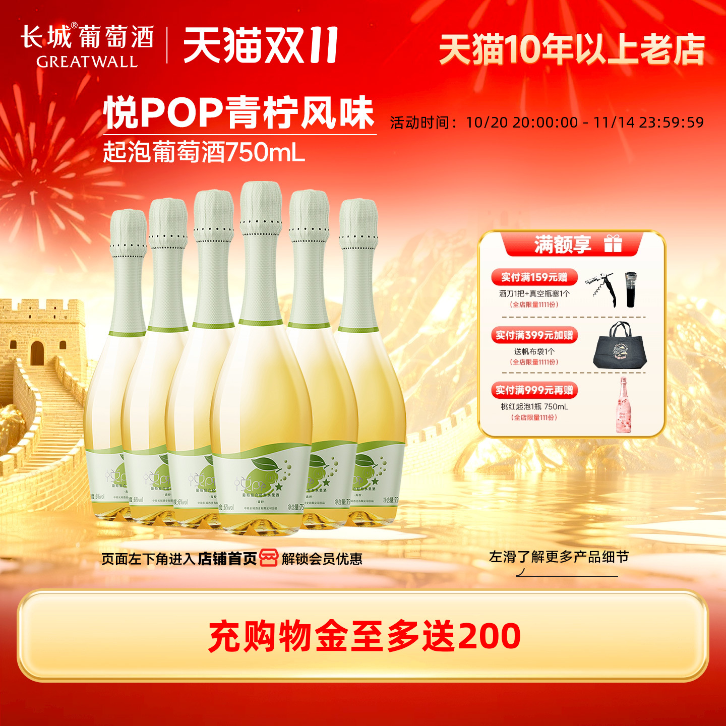 悦POP小粒白麝香起泡甜白6瓶青柠味葡萄复合果酒（长城酒官方店）