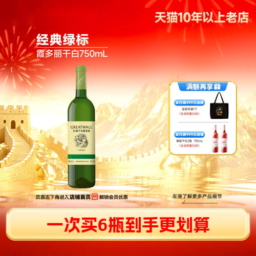 长城经典绿标干白葡萄酒1瓶