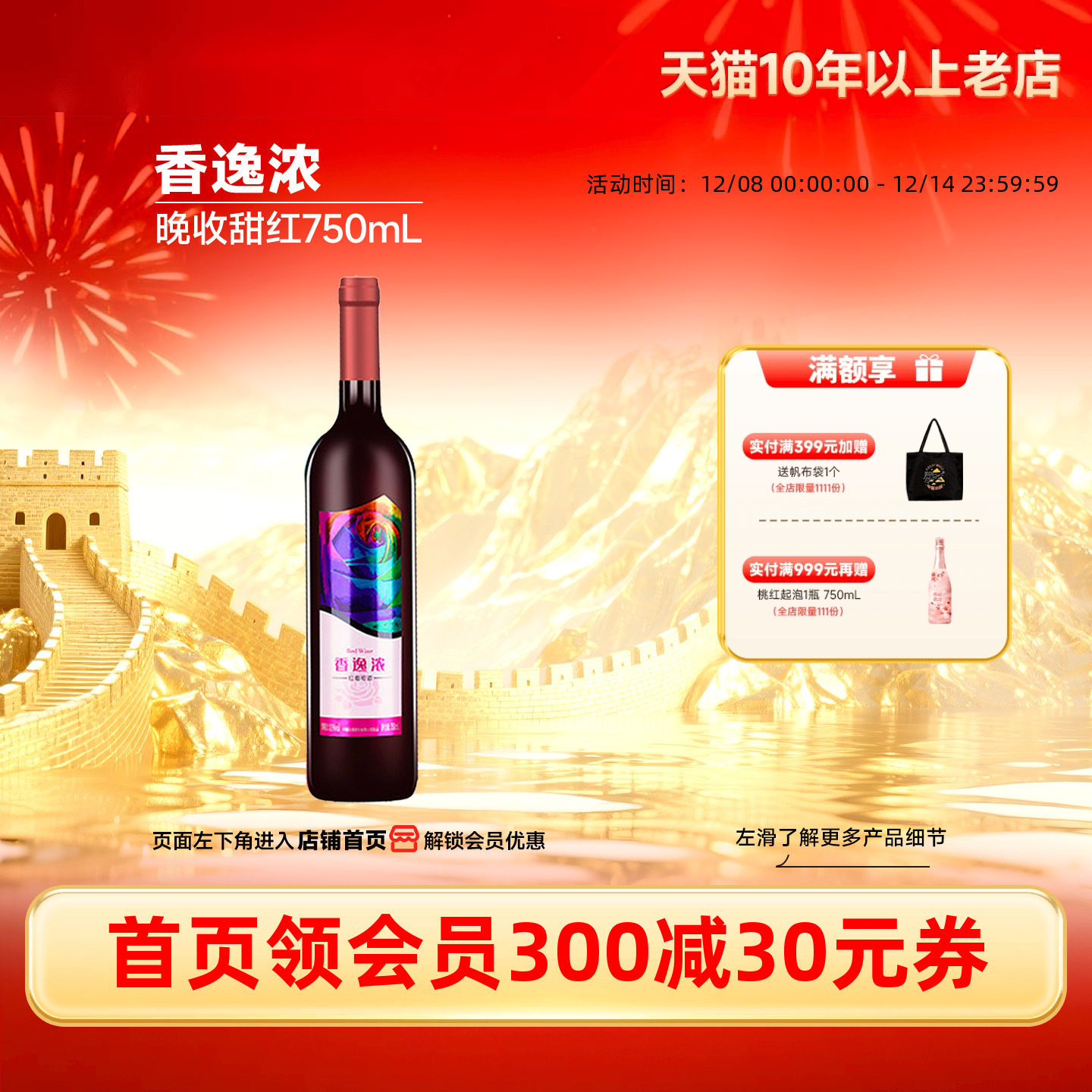 「长城」香逸浓甜红葡萄酒1瓶