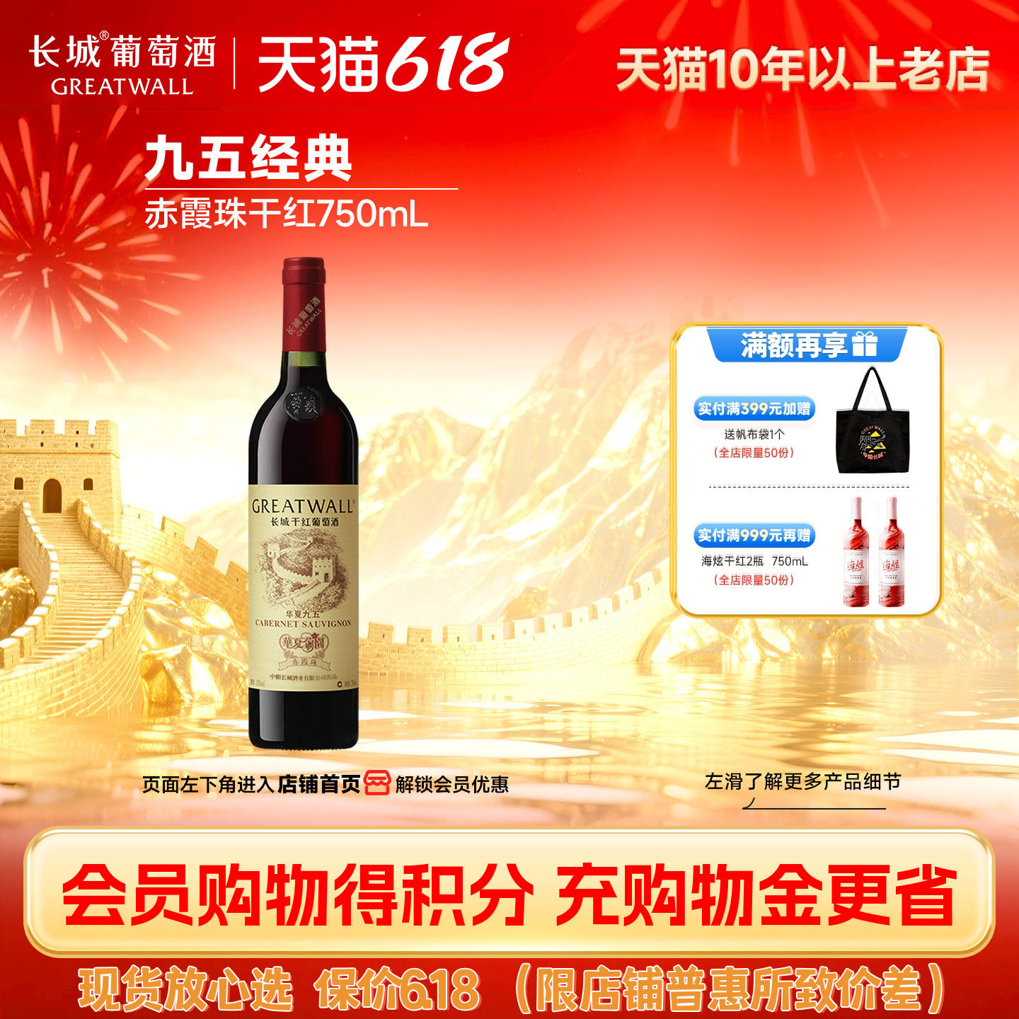 华夏葡园九五纪念赤霞珠干红葡萄酒红酒1瓶「长城酒官方旗舰店」