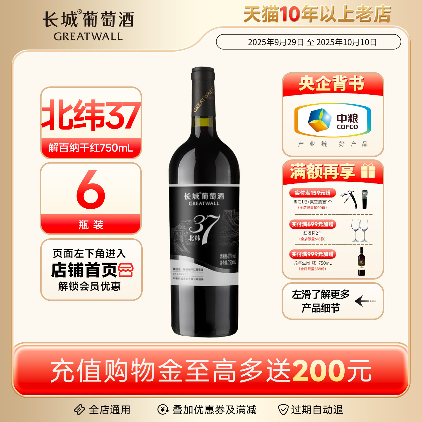北纬37精选级解百纳干红葡萄酒红酒6瓶「长城酒官方旗舰店」