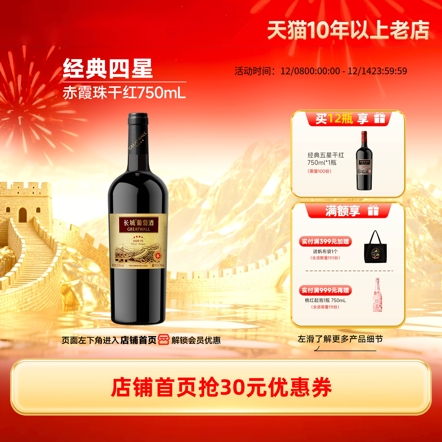 经典四星赤霞珠干红葡萄酒红酒1瓶中粮出品「长城酒官方旗舰店」