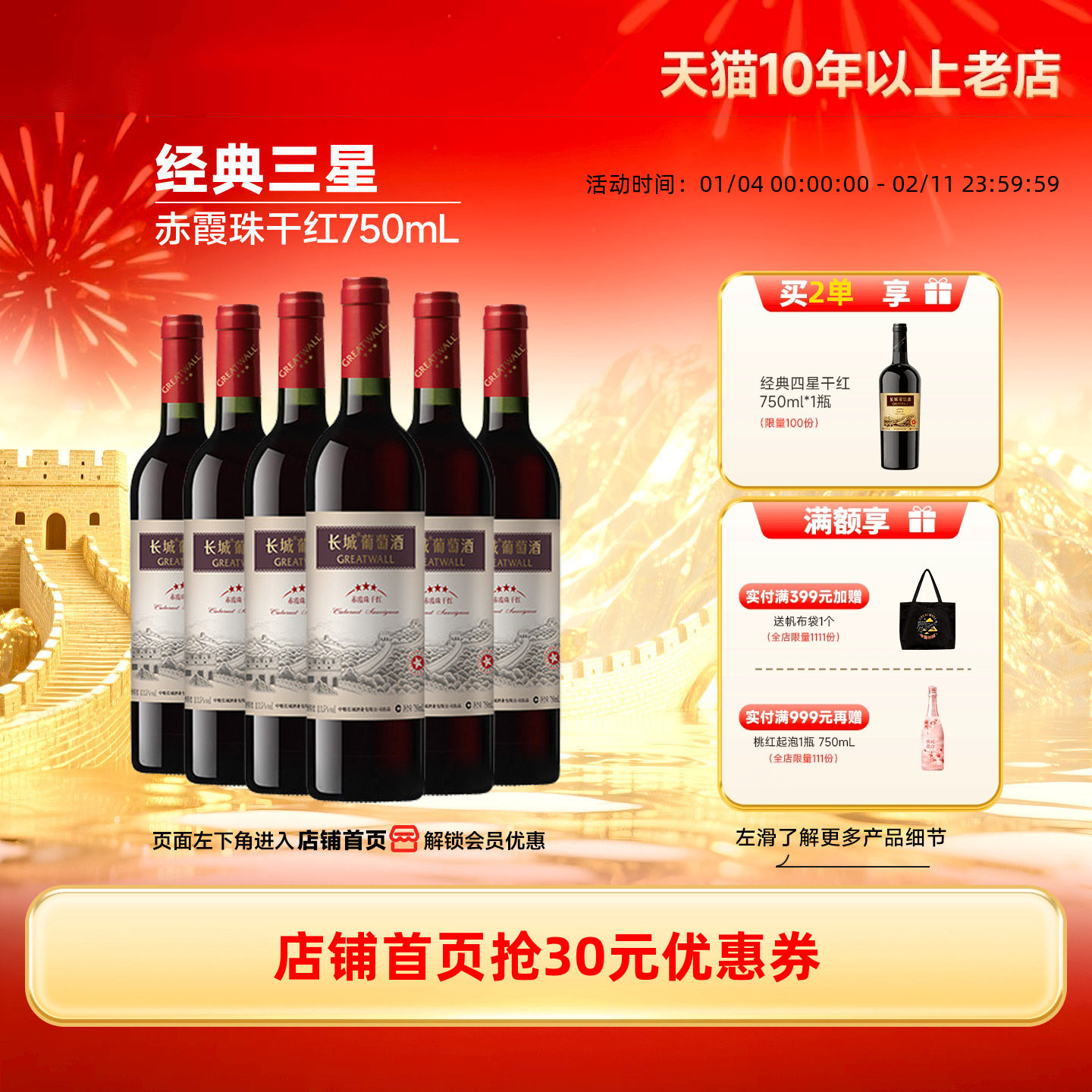 经典三星赤霞珠干红葡萄酒红酒6瓶送礼长辈「长城酒官方旗舰店」