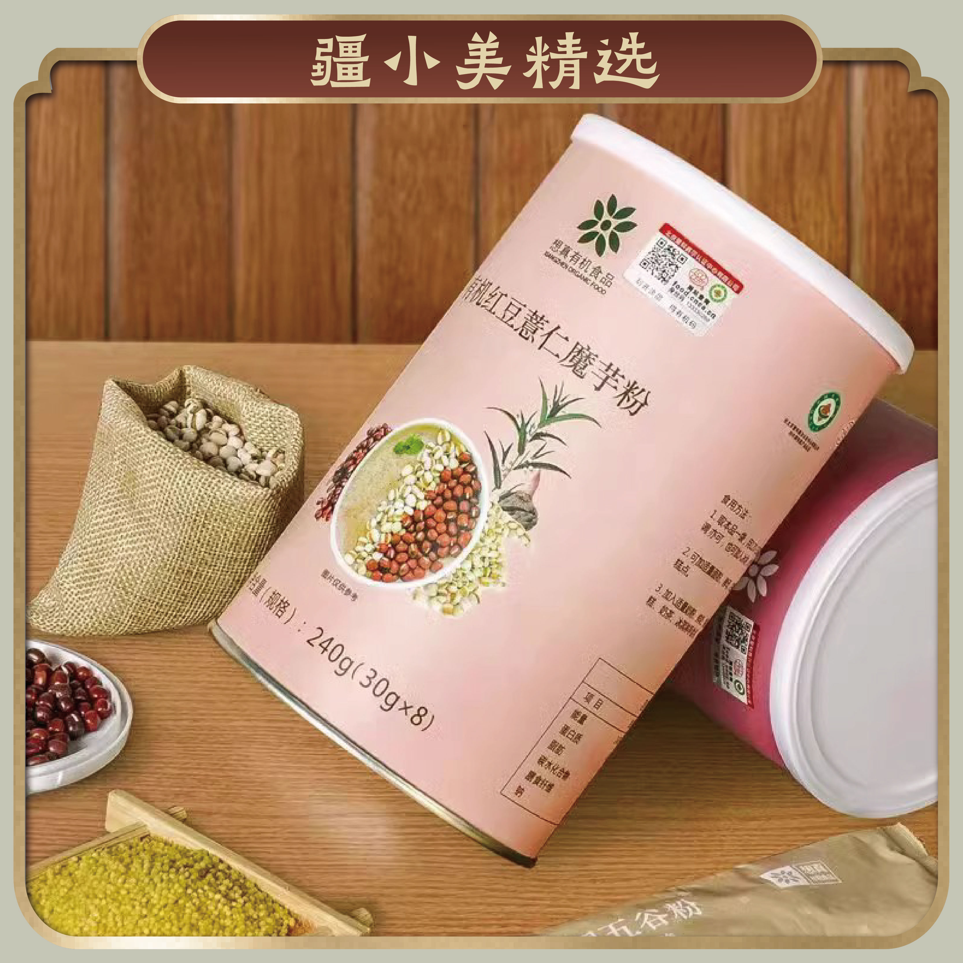 想真有机红豆薏仁魔芋粉240g五谷代餐营养冲调饮方便速素食糊便携