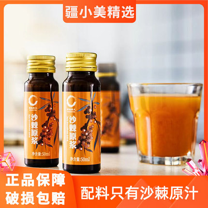 原始主义沙漠之花沙棘原浆果汁饮品无添加剂原液内蒙古50ml*10支