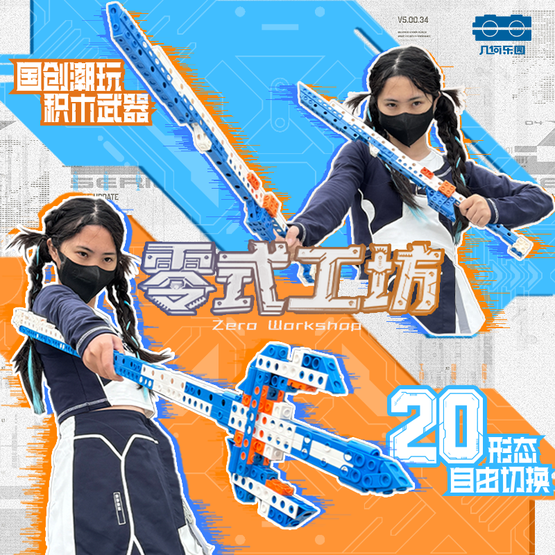 几何乐园零式工坊潮玩拼装积木