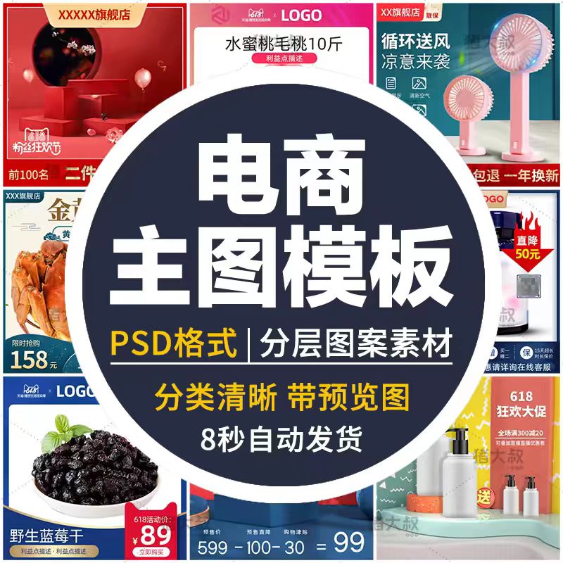 电商主模板淘宝店铺装修首页618活动促销设计素材直通车地PSD素材