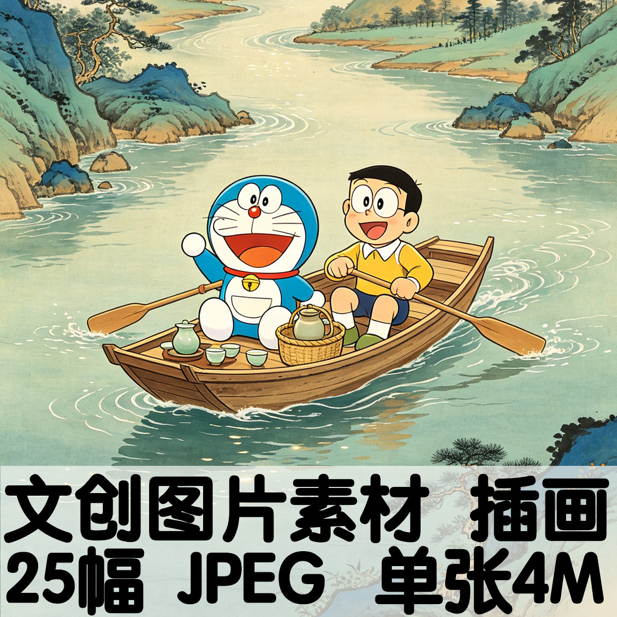 卡通插画动漫创意反差设计插画Y015哆啦A梦穿越中国古画电子图片