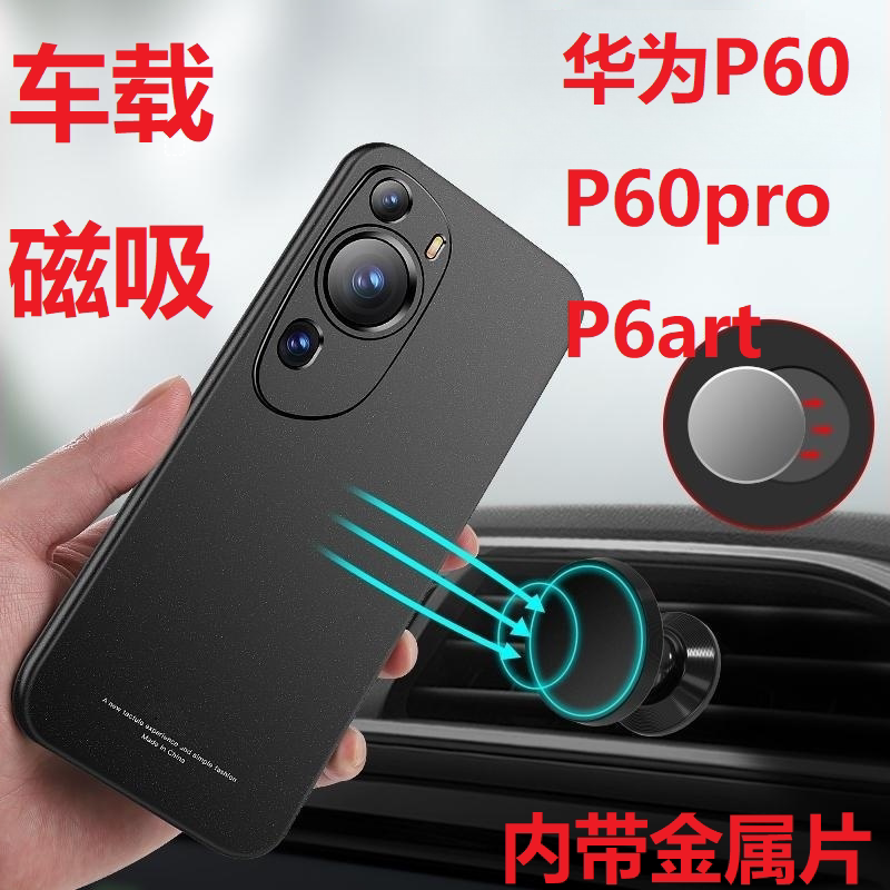适用于华为P70手机壳p60art型号pro超薄磨砂隐形磁铁吸铁石可磁吸车载内置带铁片防摔硬壳pura司机专用保护套