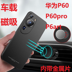 适用于华为P70手机壳p60art型号pro超薄磨砂隐形磁铁吸铁石可磁吸车载内置带铁片防摔硬壳pura司机专用保护套