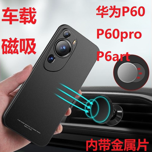 适用于华为P70手机壳p60art型号pro超薄磨砂隐形磁铁吸铁石可磁吸车载内置带铁片防摔硬壳pura司机专用保护套