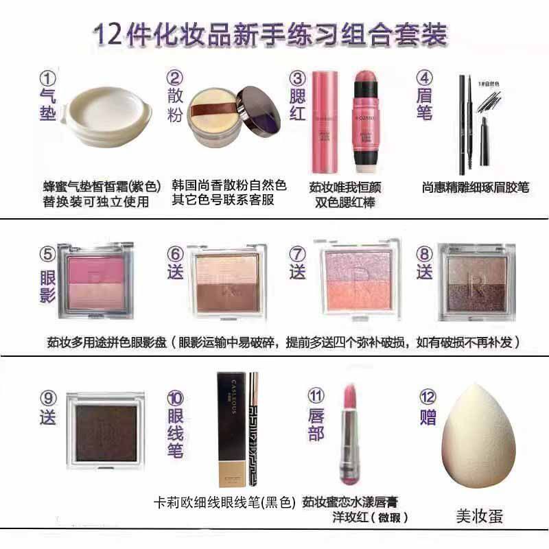 12件化妆品新手练习组合套装气垫粉饼腮红眉笔眼影眼线笔口红持久