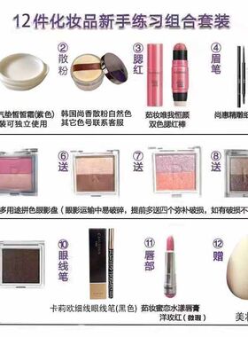 12件化妆品新手练习组合套装气垫粉饼腮红眉笔眼影眼线笔口红持久
