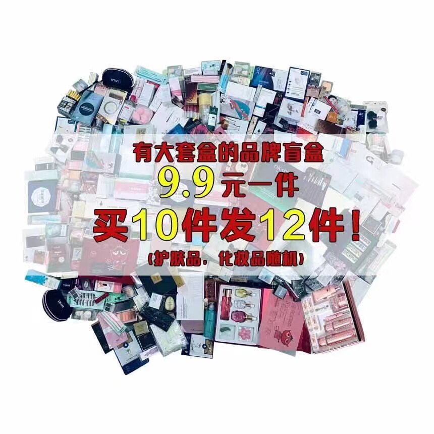品牌护肤品盲盒化妆品彩妆盲盒新手化妆品套装气垫粉饼眼影口红图片