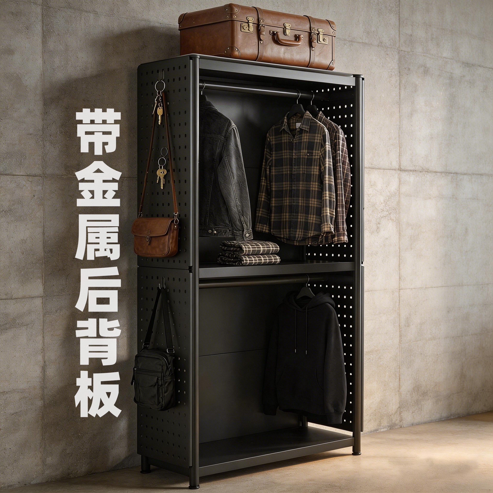 带背板洞洞板衣柜开放式金属简易铁衣架货架家用出租房新收纳架子