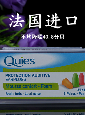 法国原装进口Quies隔音耳塞防噪音睡眠男女士打呼噜降噪专业Mini