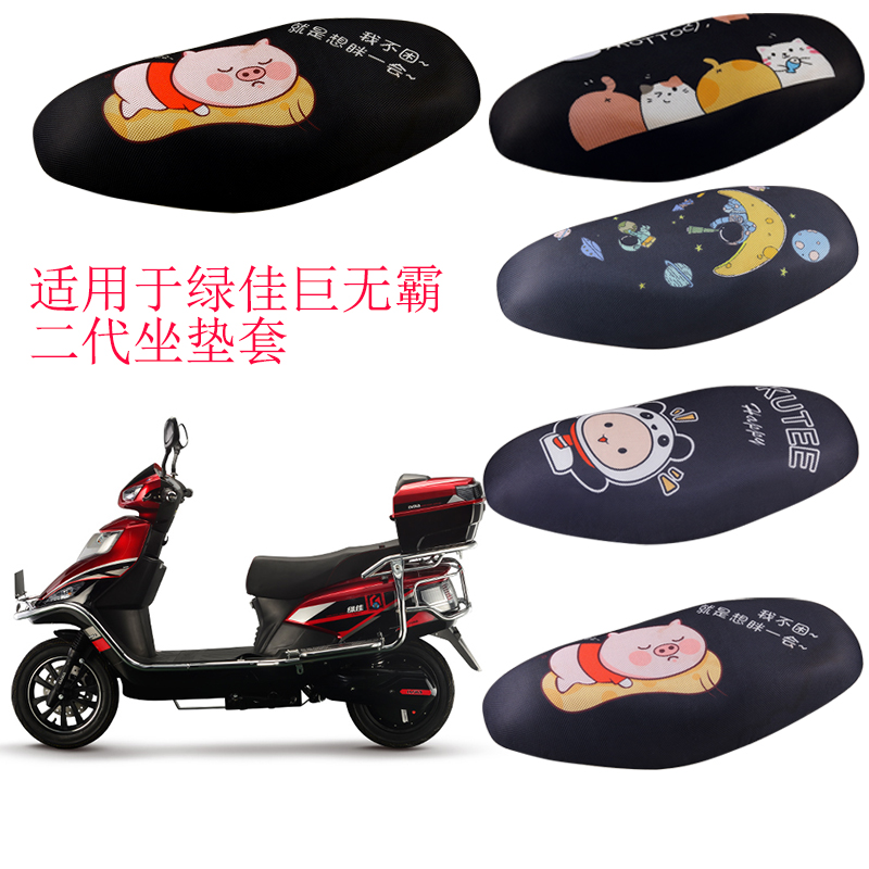 福雨路适用于绿佳巨无霸二代电动车3D蜂窝网防晒坐垫套座包套