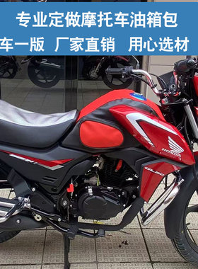 适用于新大洲本田GL150U SDH150-32摩托车油箱包皮套罩骑士包