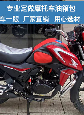 适用于新大洲本田GL150U SDH150-32摩托车油箱包皮套罩骑士包