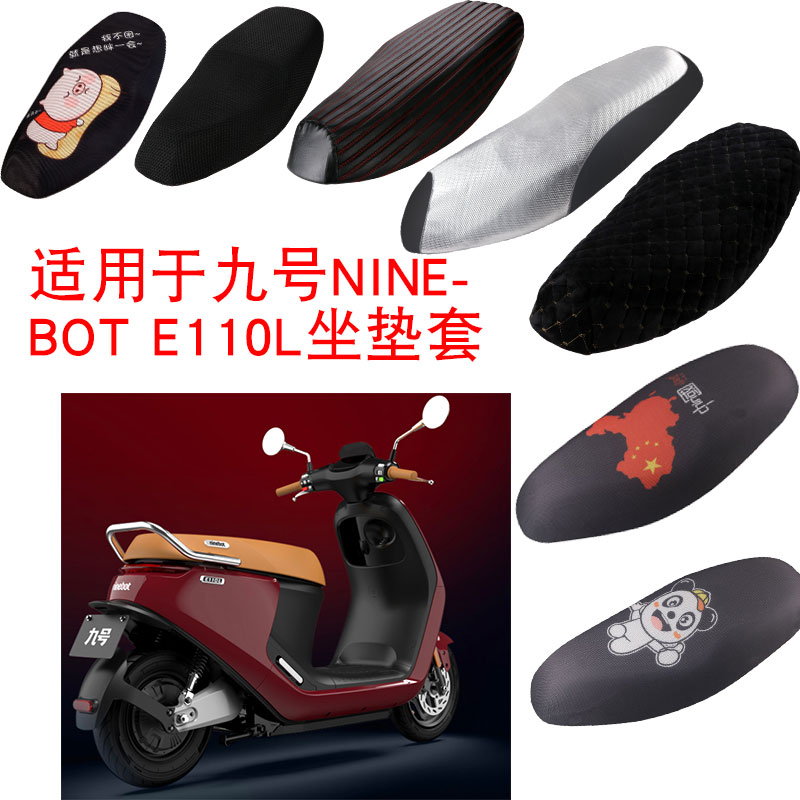 福雨路适用于九号E110L电动车3D蜂窝网防晒坐垫套座包套
