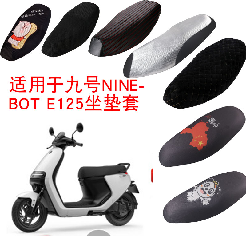 福雨路适用于九号E125电动车3D蜂窝网防晒坐垫套座包套