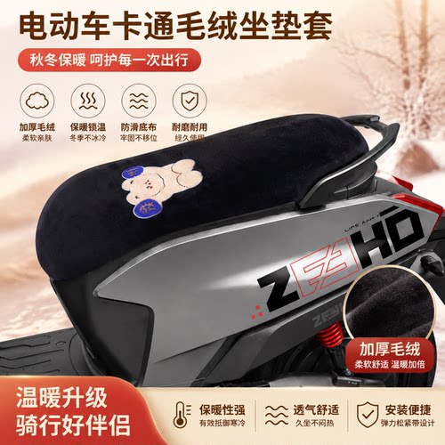 适用于极核AE4 SE  AE4 PRO电动车保暖毛绒坐垫套座垫套