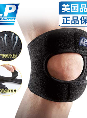 lp专业篮球透气膝盖半月板护具