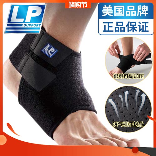 lp专业扭伤脚踝护具篮球装备