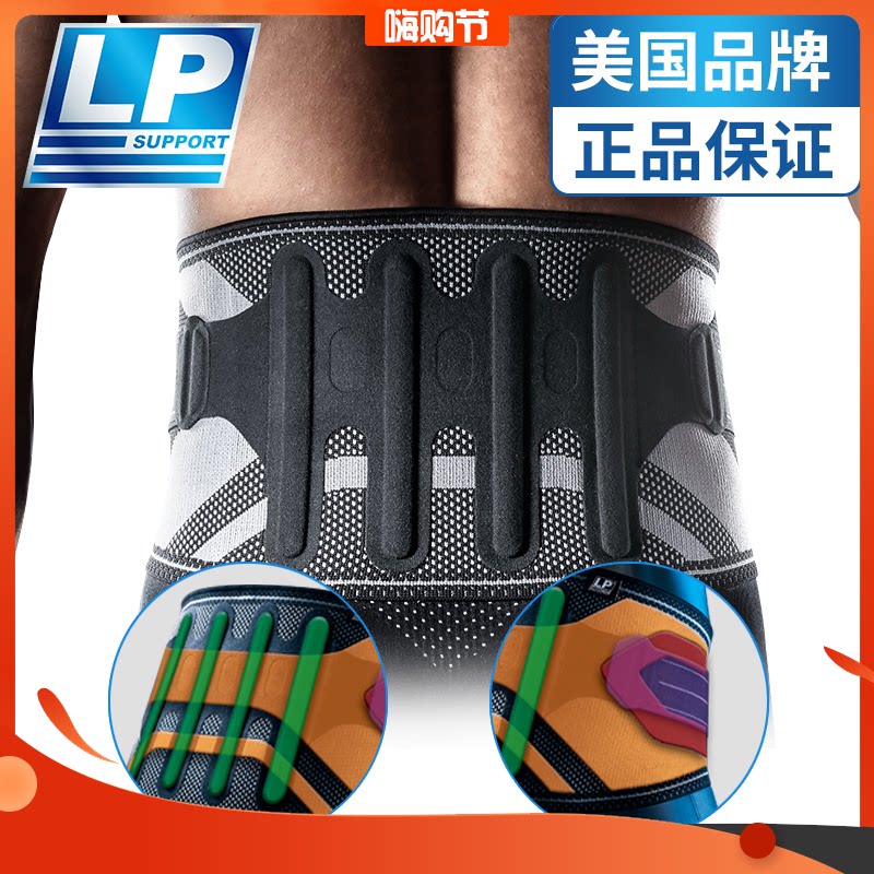 LP专业运动护腰男女篮球足球深蹲健身硬拉腰带腰椎训练护具161XT