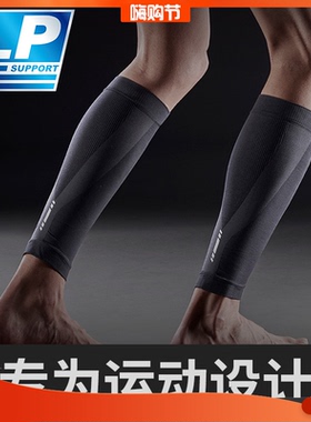 LP激能护腿套跑步健身专业运动装备加压透气男女通用SLU3301Z