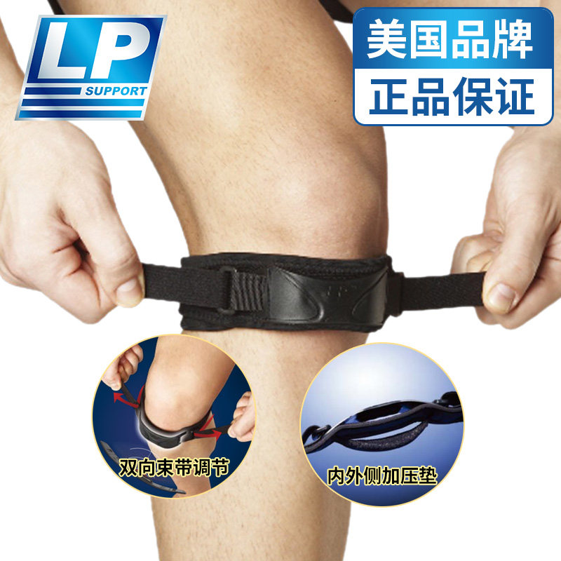 LP髌骨带运动护膝双加压护具可调节束带稳固支撑黑色581