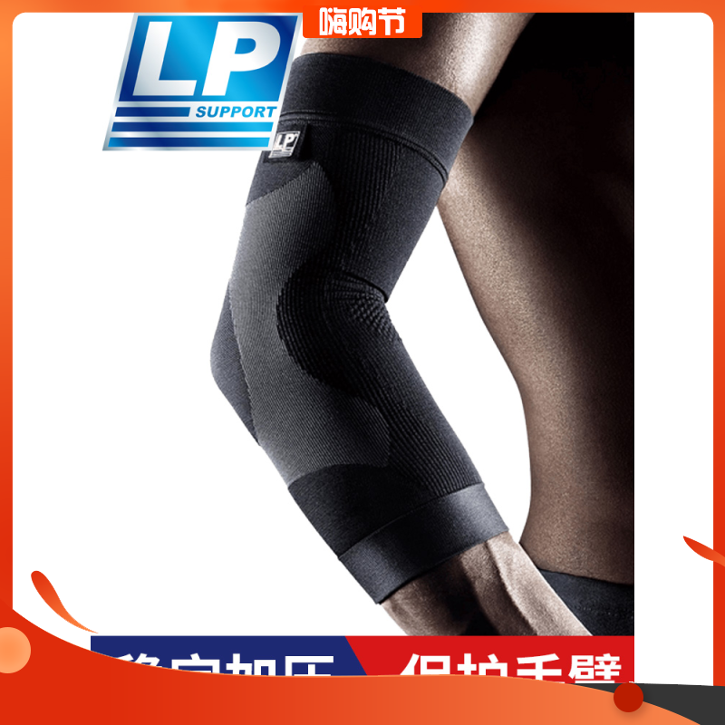 LP加长运动护臂男女篮球健身手肘关节防滑护臂袖套健身护具250Z