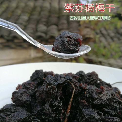 农家酸甜口味250克杨梅干