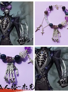 【第五人格】杰克祭司菲欧娜门之钥印象手链衍生原创礼物闺蜜女友