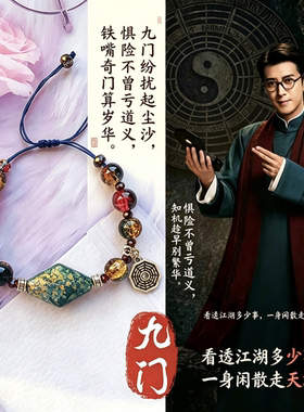 九门周边八爷同款应昊茗印象手链佛爷陈伟霆曾舜晞吴老狗二月红