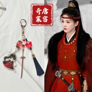 唐宫奇案李佩仪白鹿太史丞王星越同款手机链钥匙扣包挂件闺蜜礼物