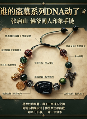 九门周边佛爷张启山同款手链陈伟霆同款吴老狗曾舜晞二月红手绳