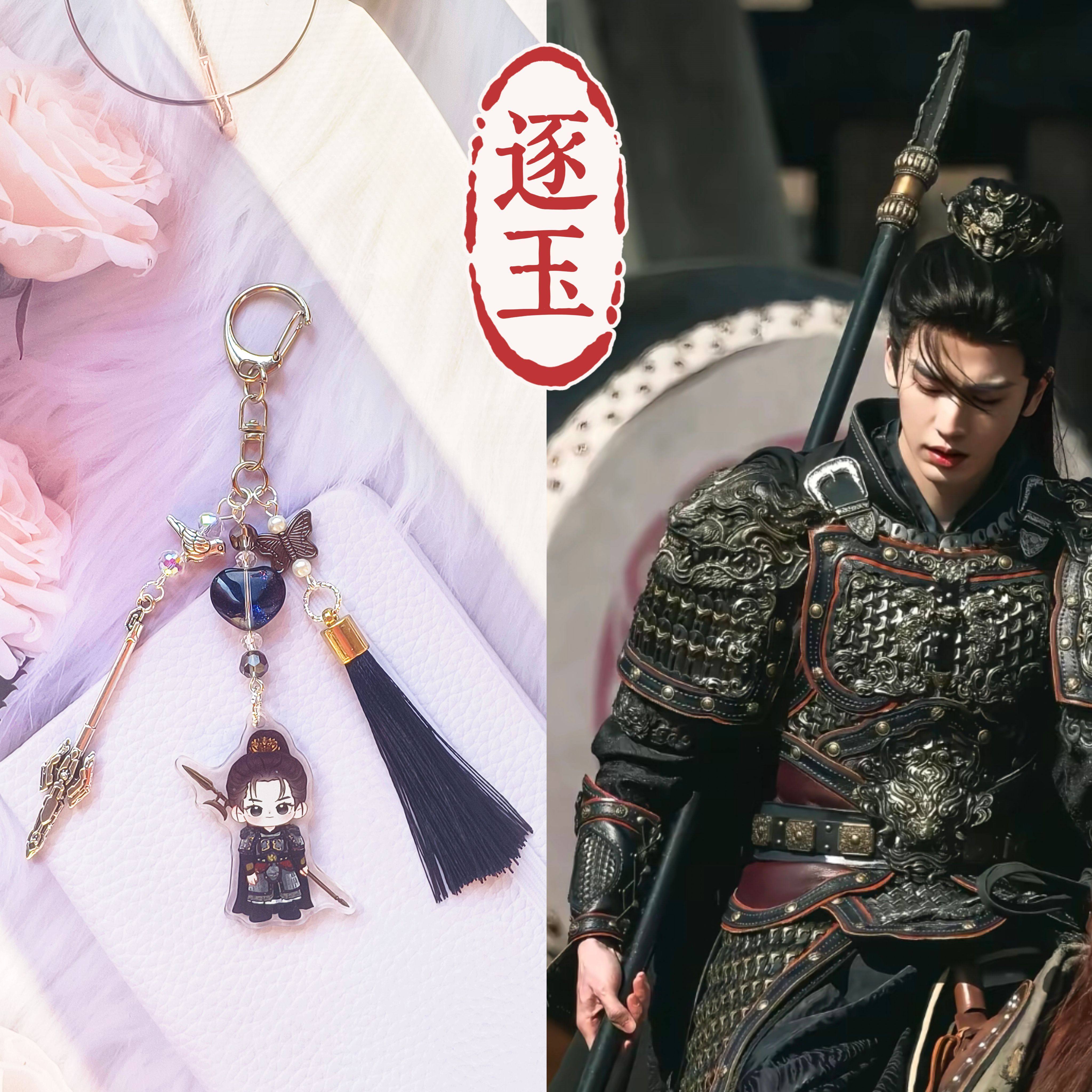 张凌赫同款钥匙扣手机链武安侯谢征逐玉周边田曦薇同款樊长玉簪花 - 实物图