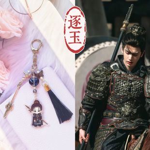 张凌赫同款钥匙扣手机链武安侯谢征逐玉周边田曦薇同款樊长玉簪花