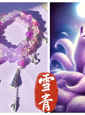 狐妖小红娘紫狐山海经原创设计手链狐狸山海经异兽手链灵狐新中式