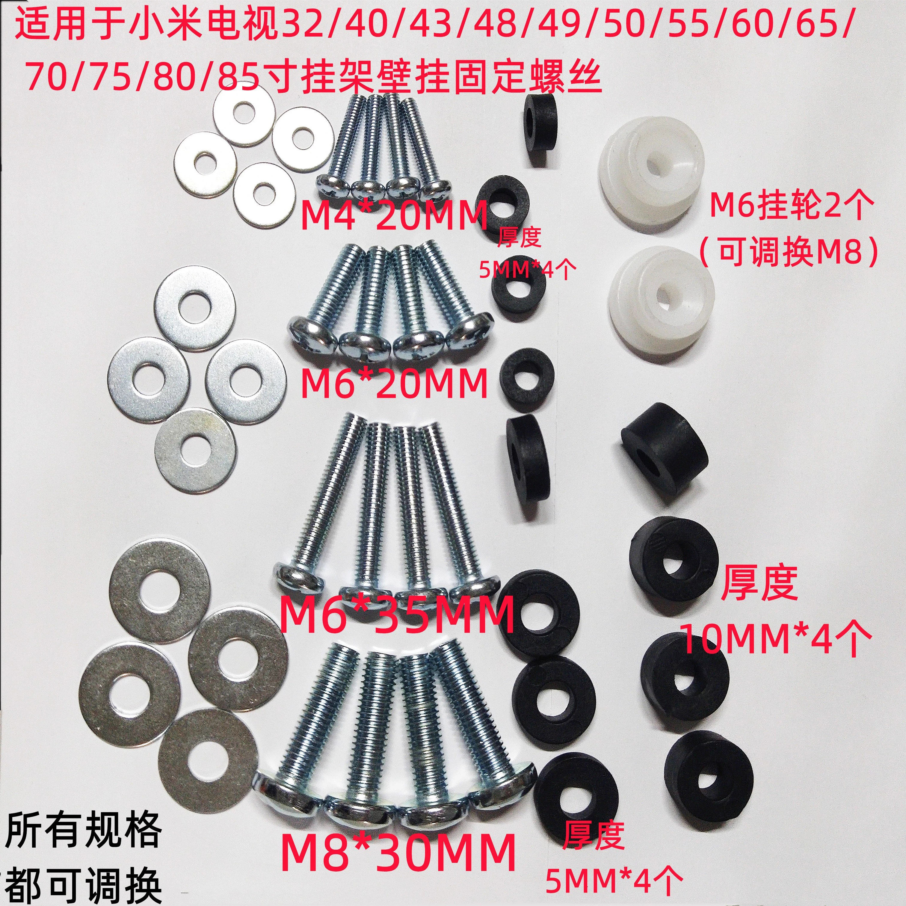 小米电视机挂架支架安装螺丝加长