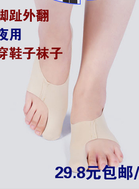 大脚骨日夜用可穿鞋外翻矫正器