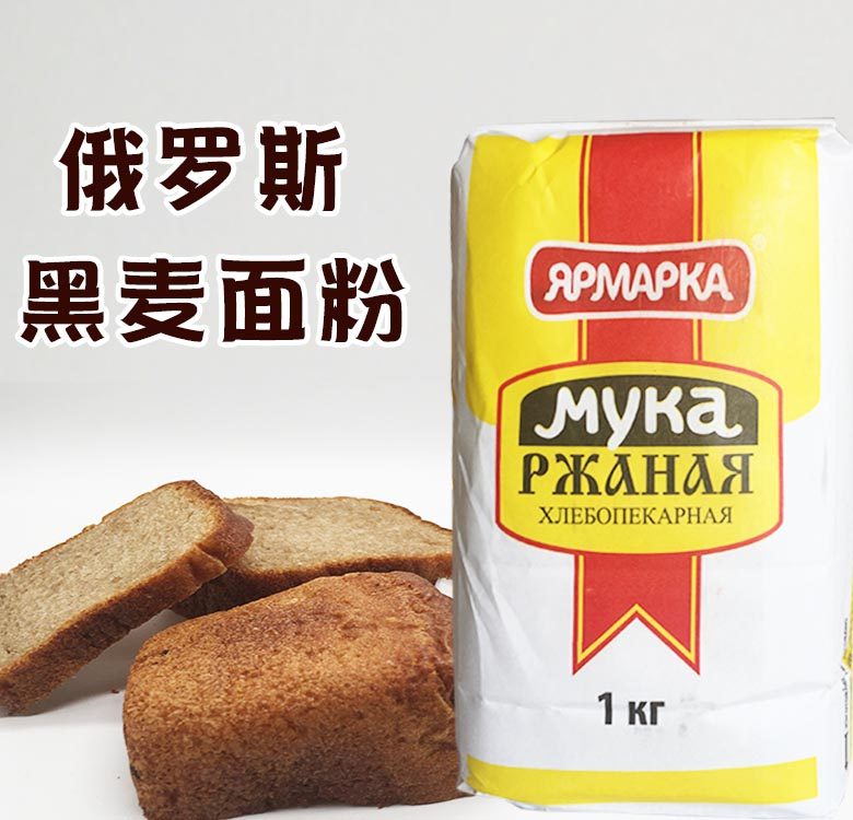 黑麥粉現貨俄羅斯原包裝進口含麥麸無添加純黑麥面粉烘焙家用1KG在類目 糧油米麪/南北乾貨/調味品, 米/麪粉/雜糧, 麪粉/食用粉中 - 來自Buy2taobao.com提供專業的淘寶代購服務