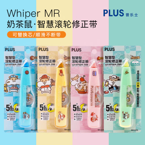 PLUS普乐士马卡龙女生涂改修正带